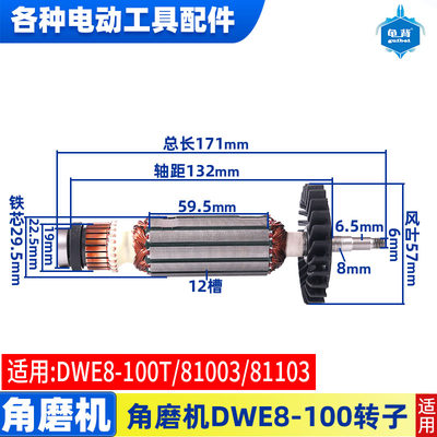 极速适用德伟得伟DWE8100S 8100T 8110S角磨机转子定子磨光机配件