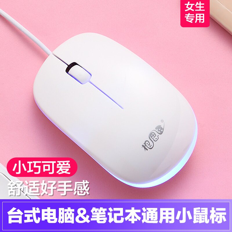 热销女生专用有线鼠标电脑笔记本办公室商务可爱小巧发光台式机小