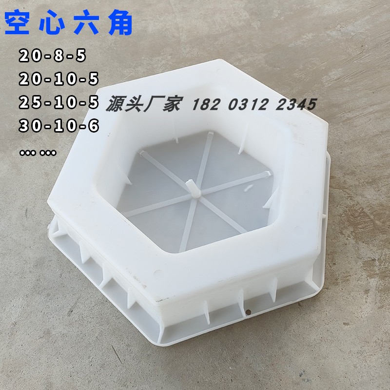 砼预制空心坡角板模具正六边形空心块砖磨具实心态棱块生六护六砖