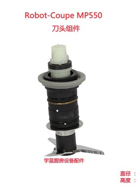 乐伯特Robot-Coupe搅拌棒刀头组件 MP550 MP600MP800转轴密封垫圈