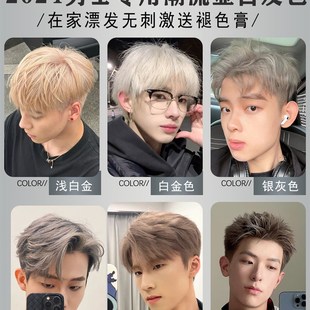 染发膏男士 专用植物纯漂发剂浅白金银白色亚麻灰棕色奶奶灰褪色膏