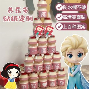乳酸菌生日e贴纸定制布置百岁周岁十岁儿童甜品台饮料乳酸菌公主