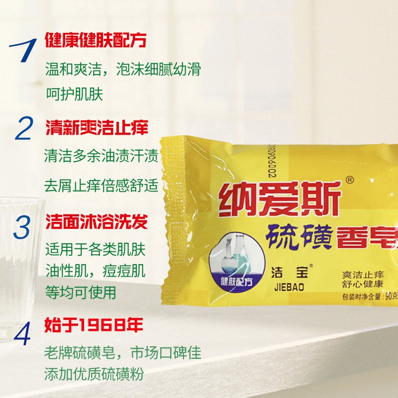 纳爱斯新款硫磺皂祛痘洁面部洗脸洗澡沐浴肥皂全身杀菌除螨虫香皂