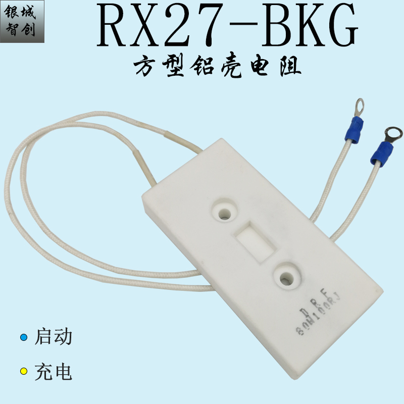 极速BKG磁带盒电源启动充电绕线方壳水泥电阻器80W20R40R50R80R10