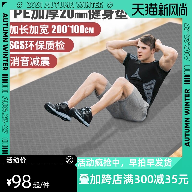 瑜伽垫男健身垫子减震隔音家用加厚加宽加长静音防滑跳绳地垫