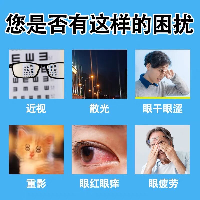工厂销缓解眼部疲劳干n涩发痒神器视力模糊眼角痒眼睛疼消 炎杀