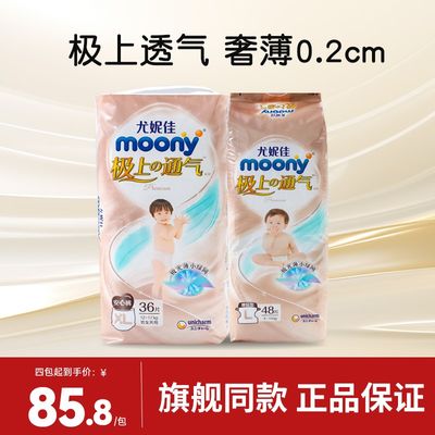 日本moony尤妮佳极上通气小绿网纸尿裤ML拉拉裤XL超薄极光薄0.2cm