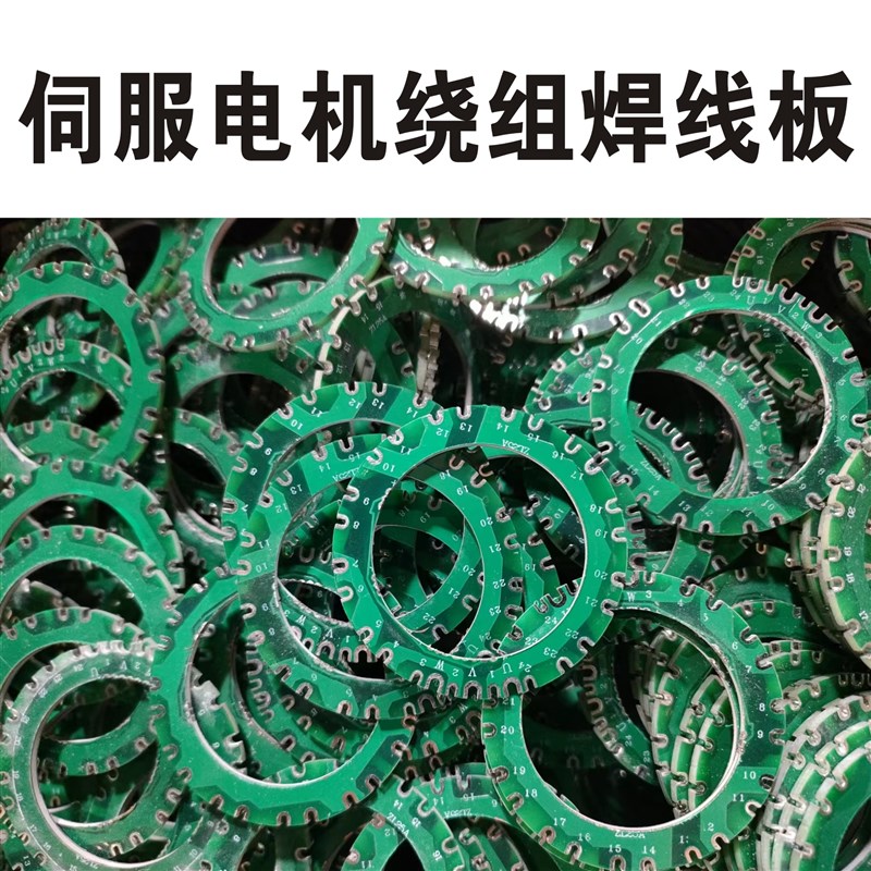伺服电机60 40UVW接焊线板绕组铜线出线口连接板厂家直供