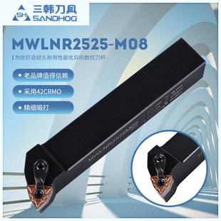 MWLNR2020K08 三韩刀杆95度外圆车刀桃型机夹刀MWLNL 2525M08车床