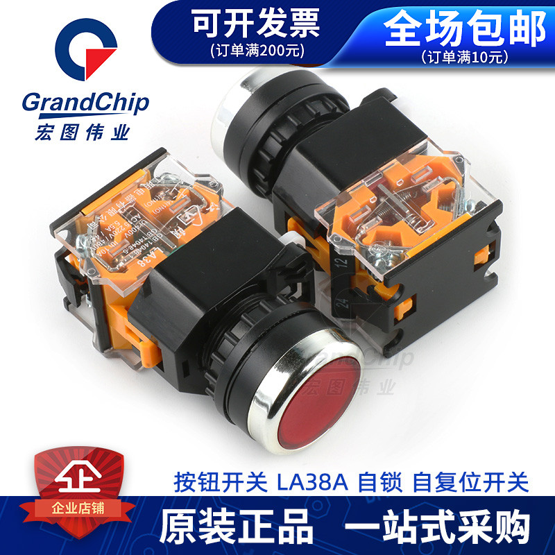 按钮开关LA38A-11BN/11BMZS 自锁 自复位点动圆形电源按钮22mm