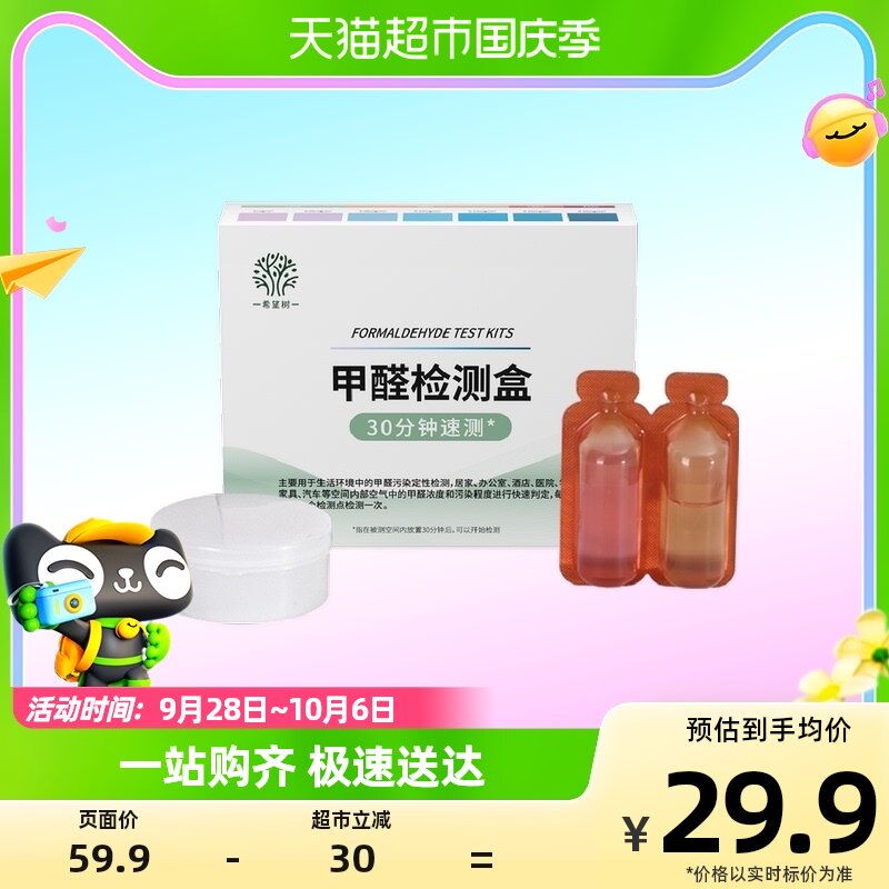 小众高货希望树甲醛检测盒家用室内空气一次性快速测试纸甲醛自测