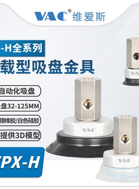 ZPX50HN-B01-B10重载型真空吸盘32-125MM可选择带金具B8/B10/B12