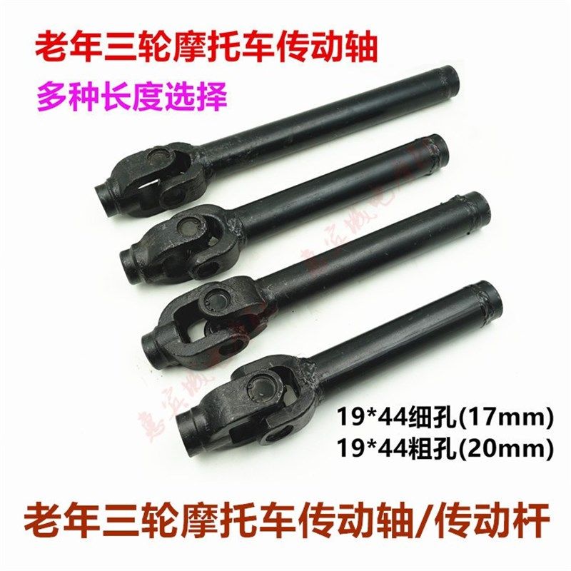 速发包邮宗申新鸽力之星传动轴老年三轮车 摩托车传动杆十字轴连
