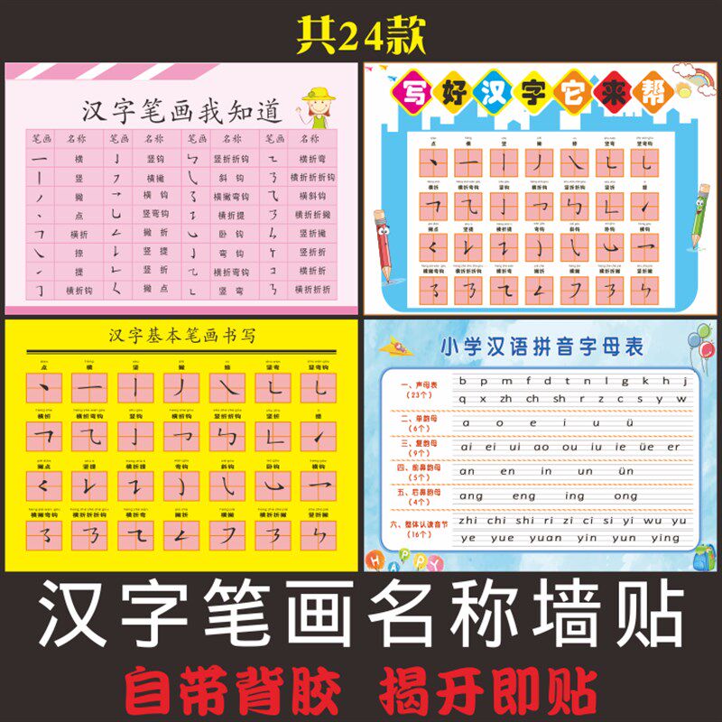 汉字笔画顺序名称表n墙贴笔顺书写规则贴纸幼儿园小学班级文化布