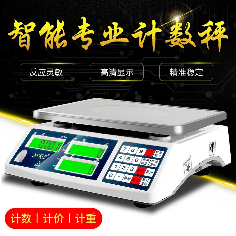 NKS高精度计数电子秤0.01g30kg精准工业点数克称重台秤商用计价称