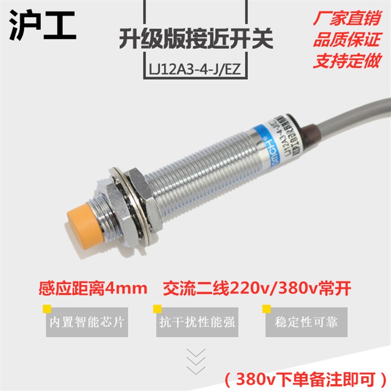 金属感应接近开关LJ12A3-4-J/EZ交流二线常开220V/380v传感器m12