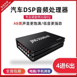 汽车音响改装 dsp音频处理器31段EQ5.1声道车载功放4进6出无损安装