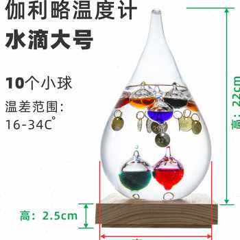 伽利略温度计悬浮彩球水滴创意C礼品天气预报瓶生日礼物办公室