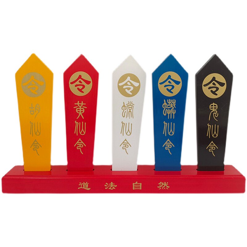 道家用品 五色令箭万法宗坛五色令牌道仙家法器用品雕刻令字令牌