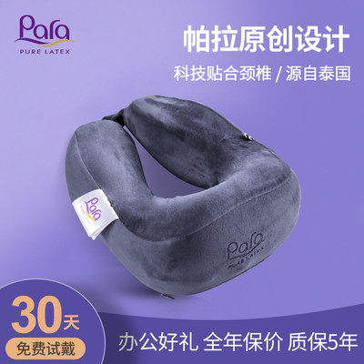 para天然乳胶U型枕头泰国原装进口脖子靠枕便携旅行飞机枕护颈椎