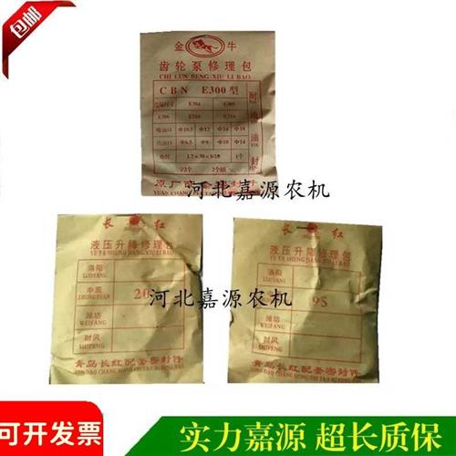 工厂销液压帮浦j密封圈小四轮拖拉机提升器升降修理包3系列齿轮泵