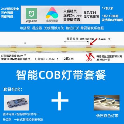 米家智能COB灯带低压24v天猫精灵LED灯带自粘三色无极调光线性灯