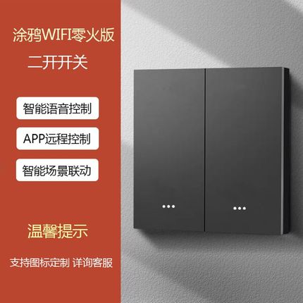 涂鸦智能开关WiFi零场景酒店墙壁ZigBee远程U语音控制按键开关