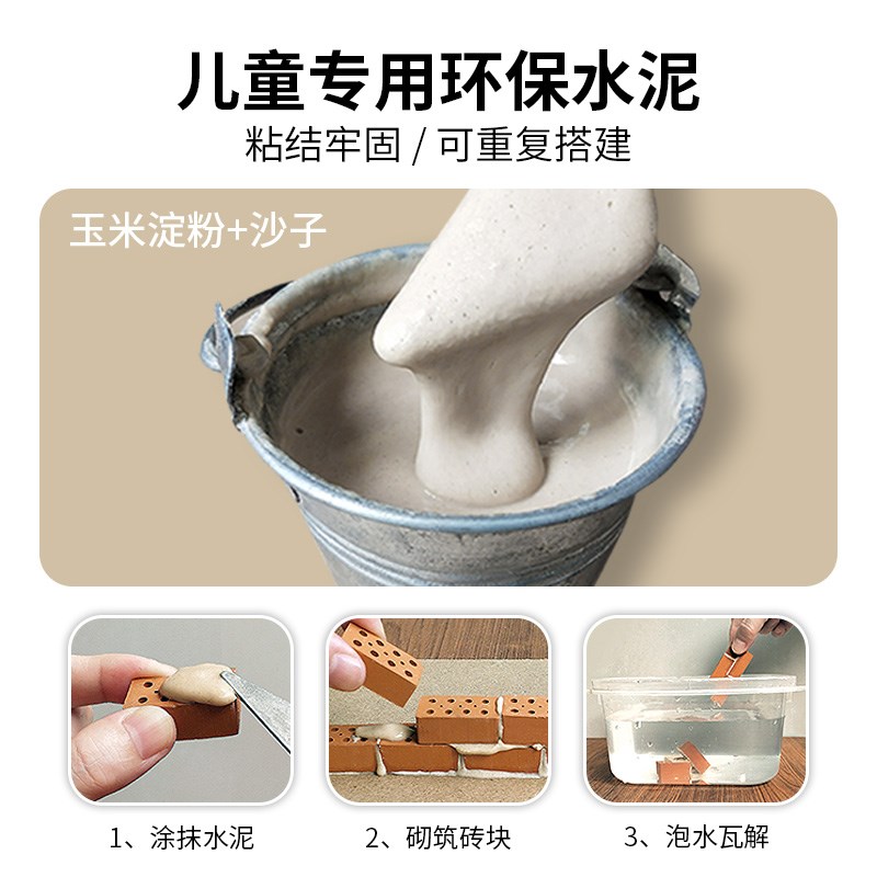 小小建筑师儿童泥瓦匠玩具diy砖头水泥盖房子手工搭建拼益智积木