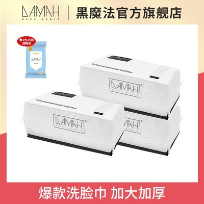 新品DAMAH黑魔法 一次性加大加厚抽取式洗脸巾【3包装】