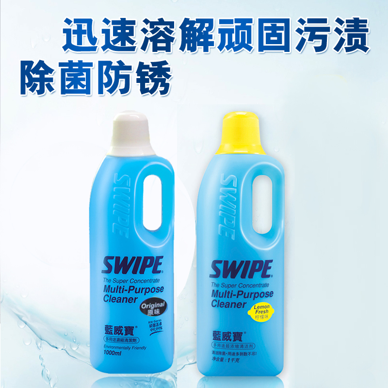 SWIPE蓝威宝清洁剂多功能清洁剂浓缩清洁液1000Qml强力去油污神