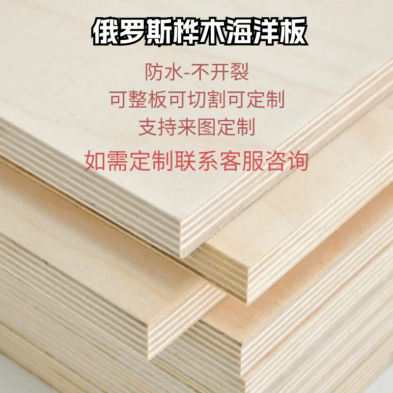进口EO级环保生态桦木海洋板防水板实木多层板家俱定制胶合板整板