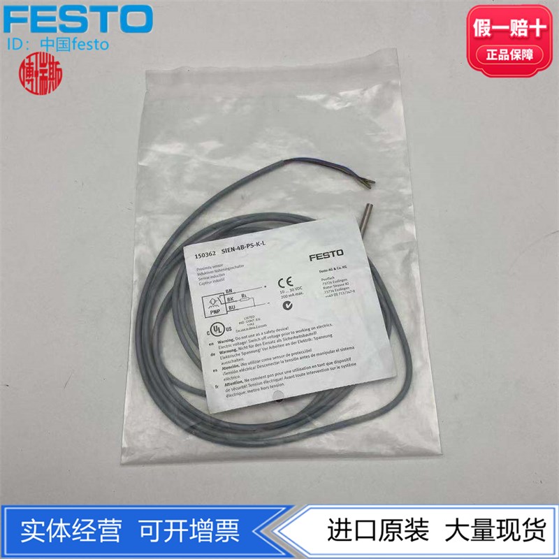 FESTO费斯托传感器接近开关SIEN-4B-PS-NS-NO-K-L 电感式PNPN常开