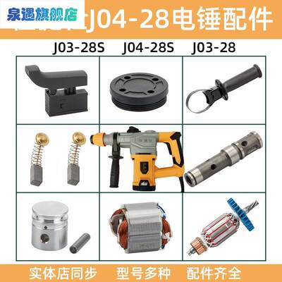 速发适配佳捷仕J04-28S电鎚钻转子两用调节器调档冲击钻碳刷副手