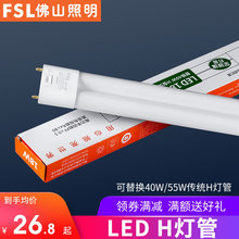 佛山照明led灯管替换荧光灯40W55W吸顶灯改造H管超亮节能长条插管