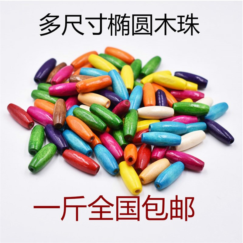 热销diy饰品配件米形珠椭圆珠木珠编织包串珠宝材料米珠木珠散珠