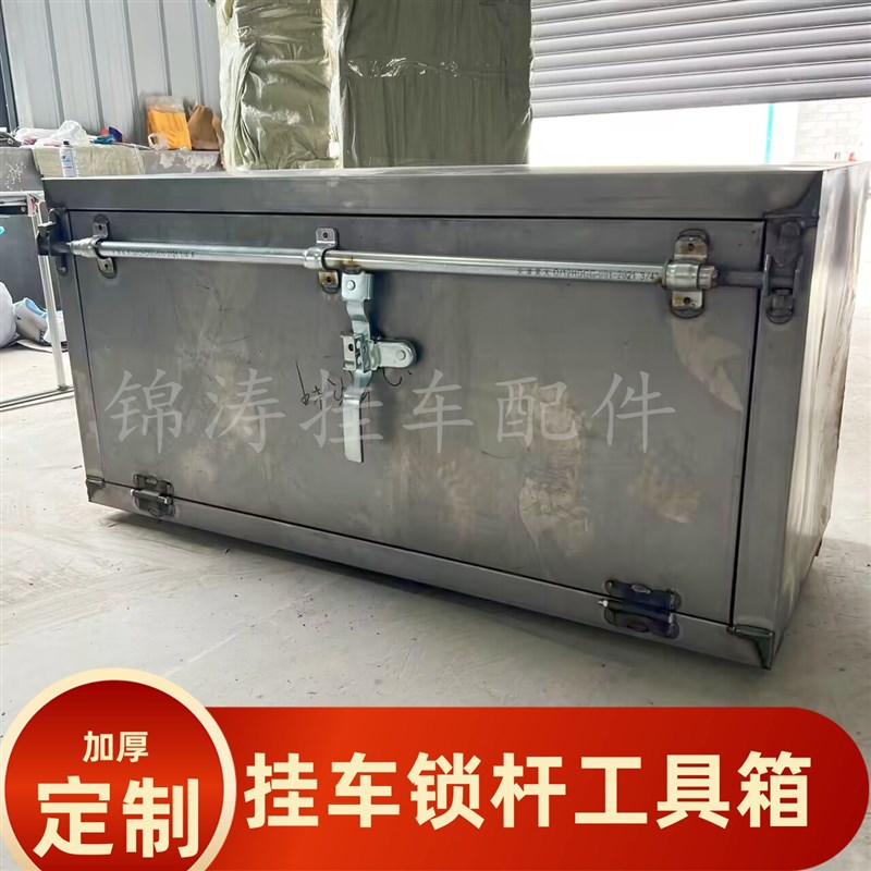 半挂车工具箱大货车定制加厚满焊铁皮锁杆L储物箱长方体斜坡收纳