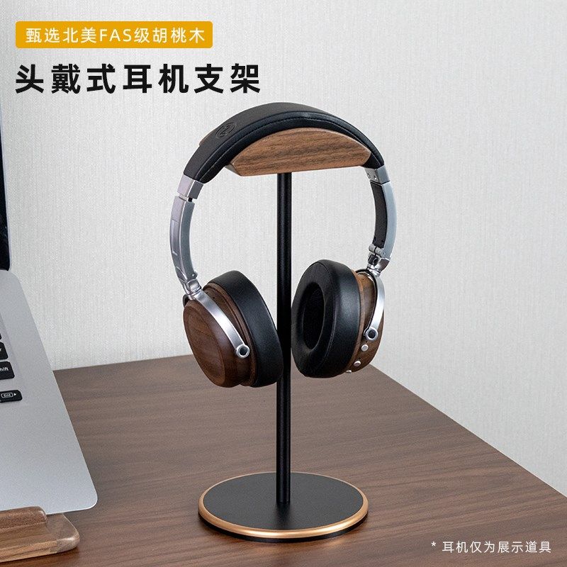 北美胡桃木耳机架实木创意通用桌面电脑头戴式挂收纳电竞耳麦支架,影音电器,耳机/耳麦配件,淘宝优惠券,粉丝福利购,淘宝优惠卷