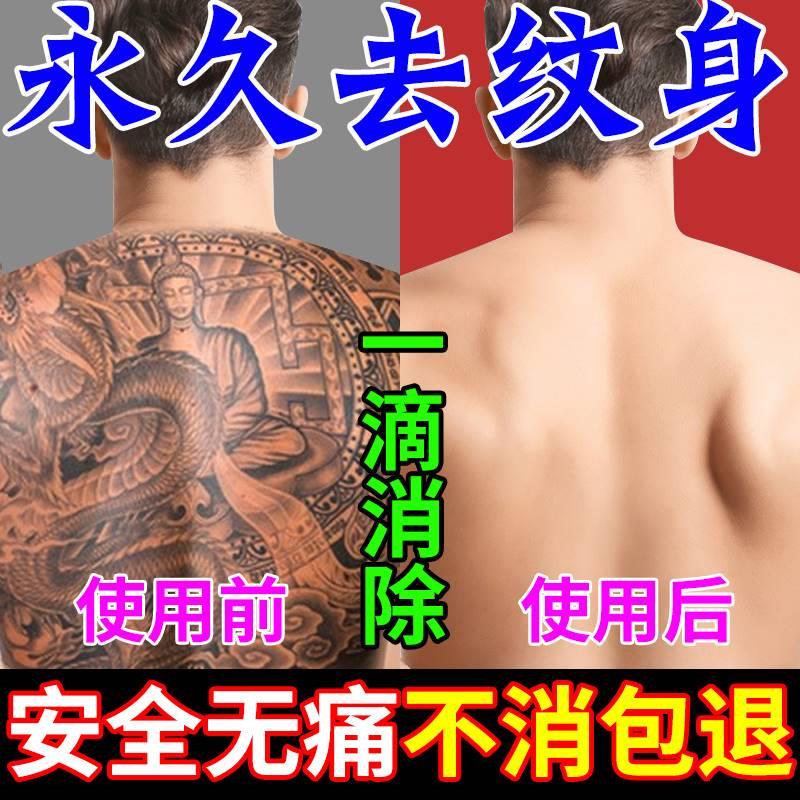 纹身消除快速洗纹身去印记去纹身神器不留疤褪色剂安全无痛去除膏