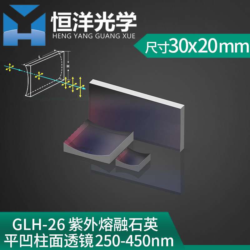 石英平凹b柱面透镜UV增透膜方型30*20mm 紫外熔融光实验平凹柱面