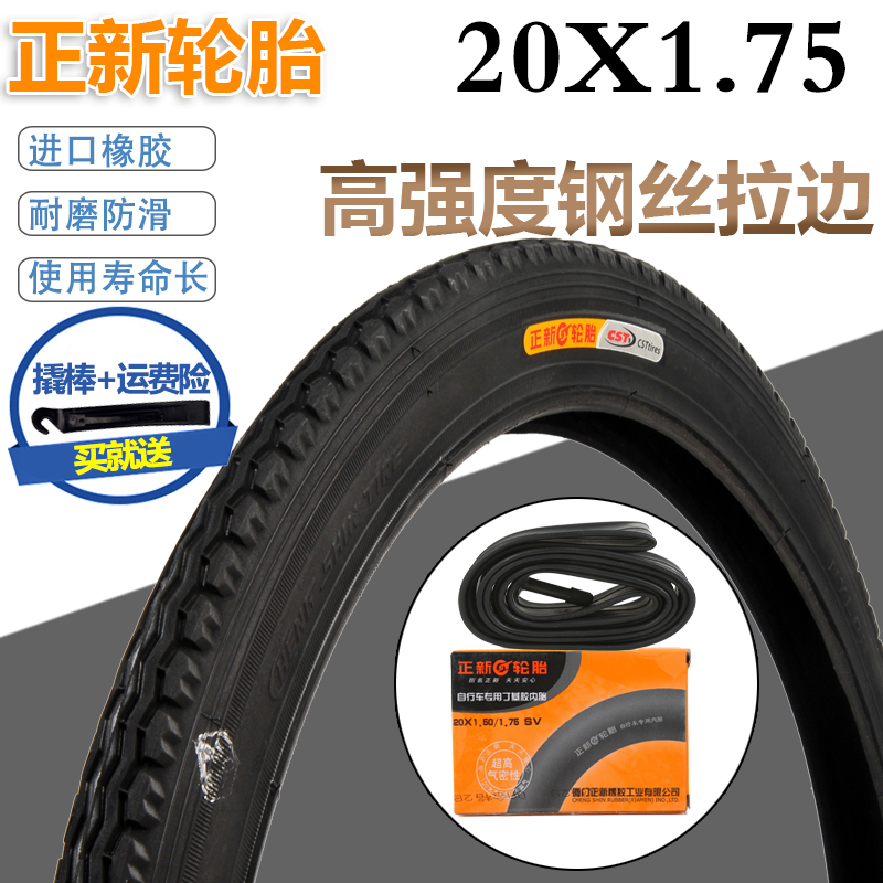 正新轮胎20x1.50 20*1.75成人儿童自行车外胎20寸折叠车内外胎