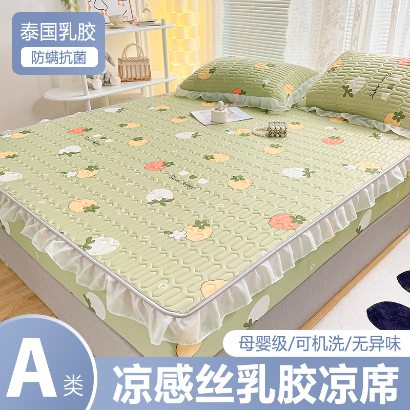 乳胶凉席四件套床笠款夏季冰丝夏凉被套装空调软席三件套可机水洗