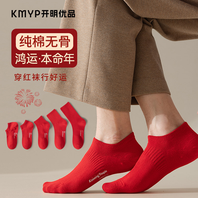 红色袜子男本命年船袜无骨吸汗透气龙年结婚男款运动低帮短袜