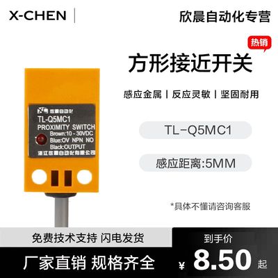 电感式方形接近开关tlq5mc1三线z24v常开npn二线220v金属传感器