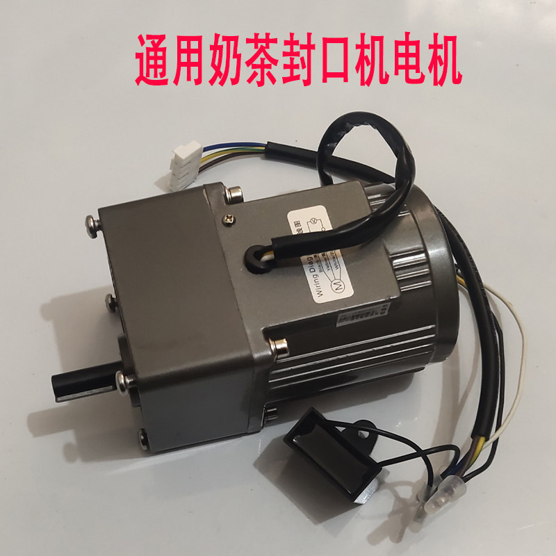 全自动奶茶封口机上下进s出电机收膜卷膜马达通用红孚优玛益芳配