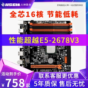 GX99主板cpu套装 2678v3 机电脑X79 火神革命D1581至强2680v2台式