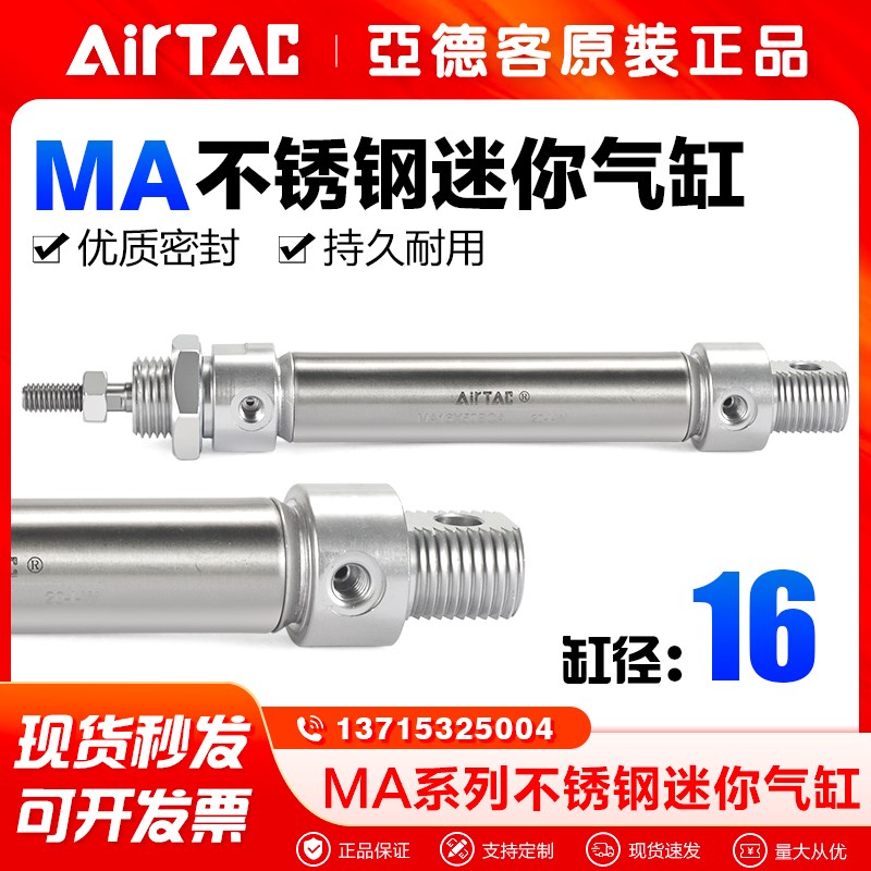airtac亚德客气动小型笔型不锈钢迷你气缸MA16X25*50-75 100-S-CA