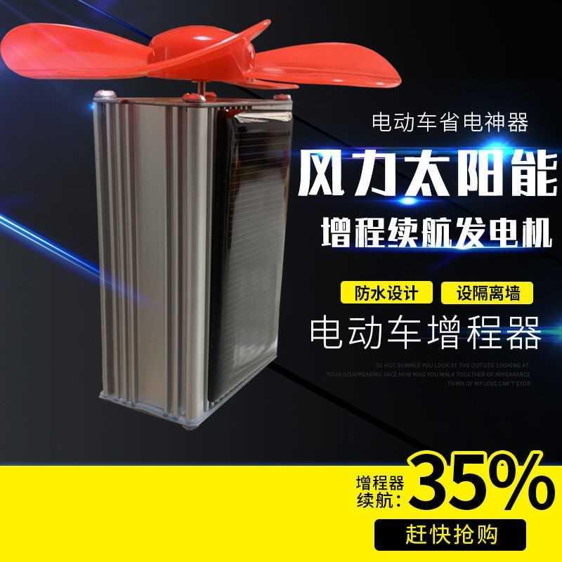 速发电动车电瓶增程器风力太阳能发电机60V二三轮车72V边跑边充电