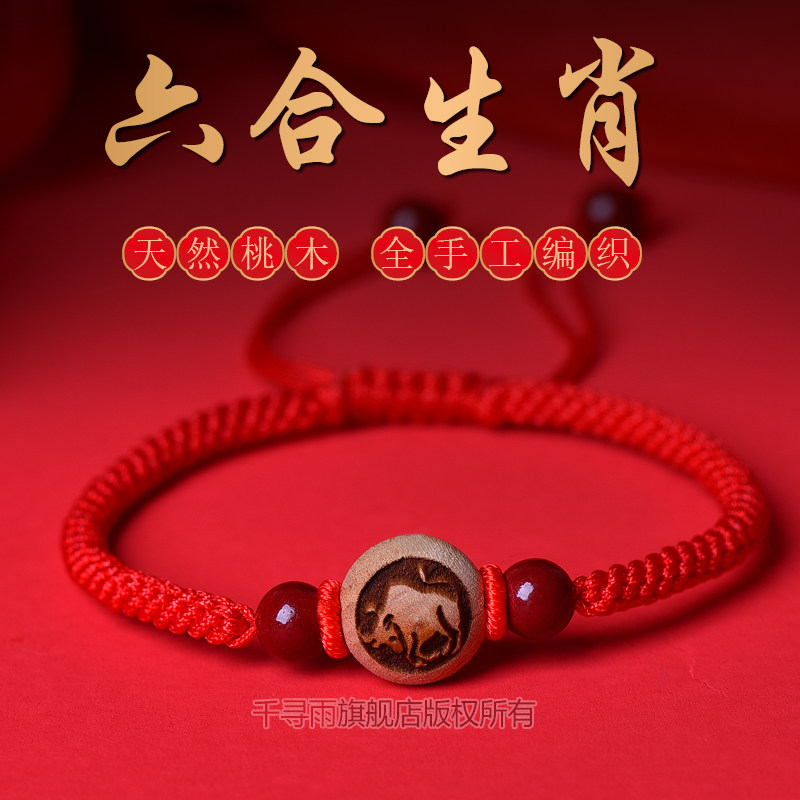 现货十二生肖桃木运珠转朱砂红绳手链女款编织小手绳X男本命年礼
