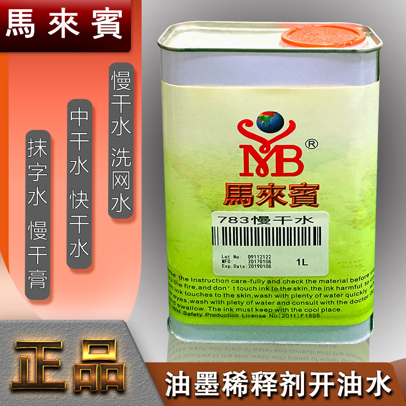 现货78b3慢干水油墨稀释剂油墨开油水稀料PP处理水慢干膏网版718