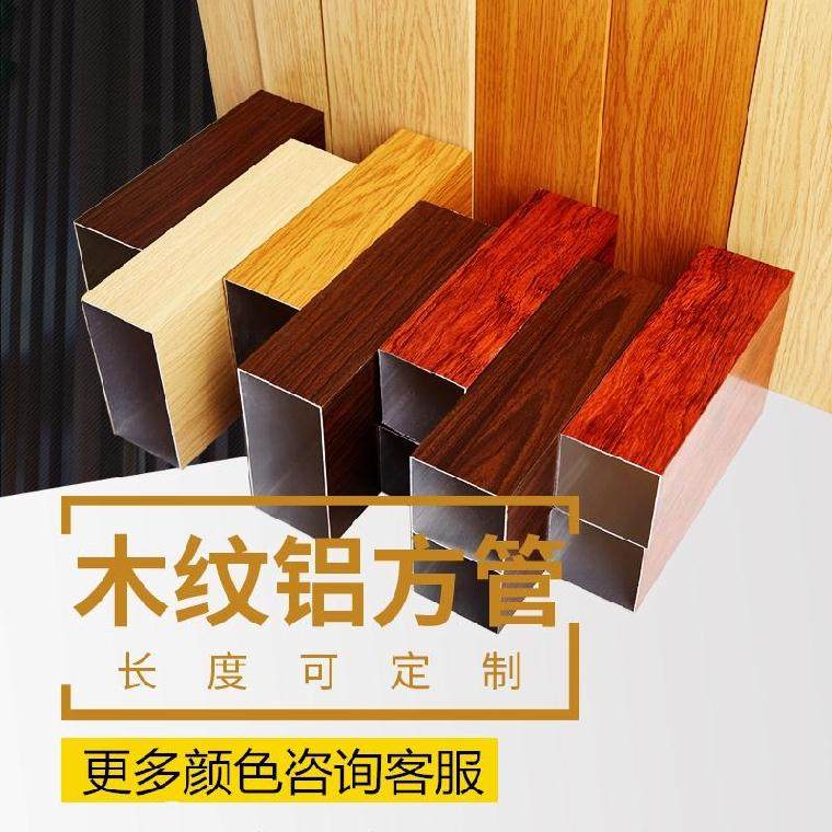 工厂销铝方通吊顶l铝格栅商n场木纹弧形方管型材隔断铝合金医院材